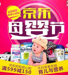 京東母嬰用品促銷專場 品質(zhì)實(shí)惠，開啟智慧育兒新生活